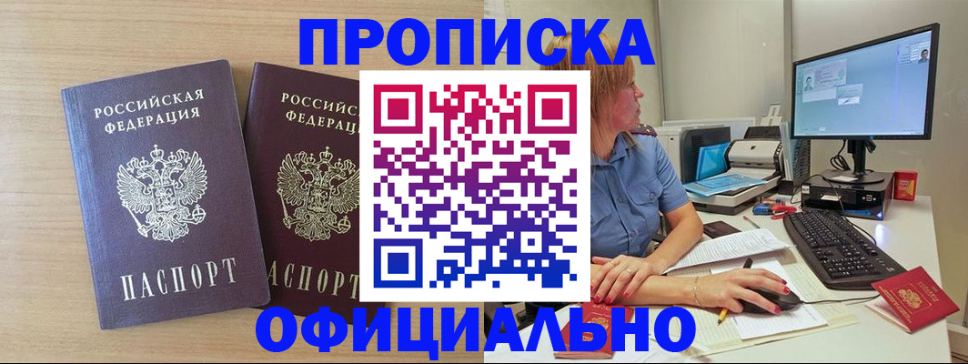 прописка гарантия в Карачеве